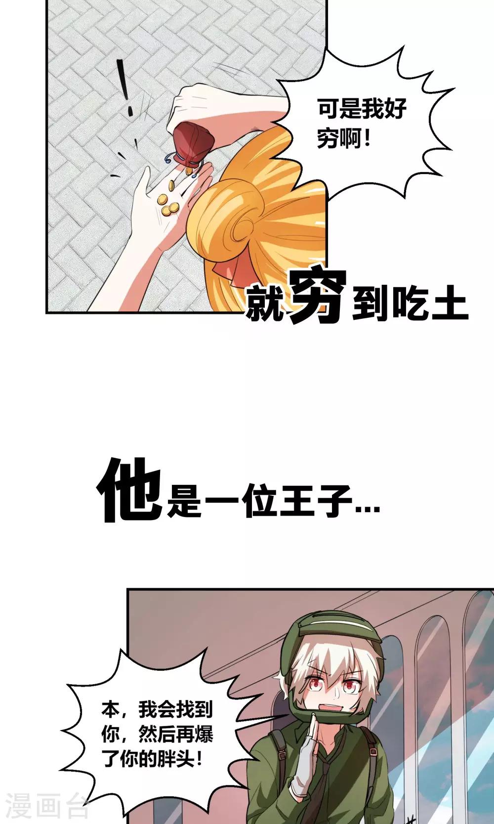 王妃是超人漫画,预告2图