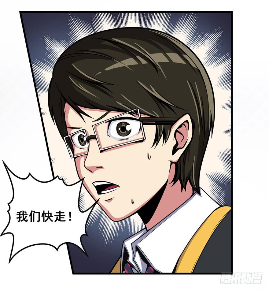 积分榜世预赛亚洲区漫画,005队友？敌人？1图
