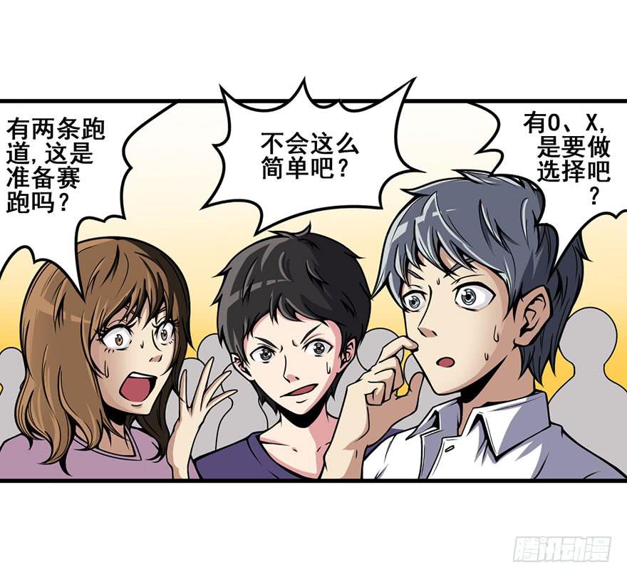 积分榜世预赛亚洲区漫画,011运气赛跑2图