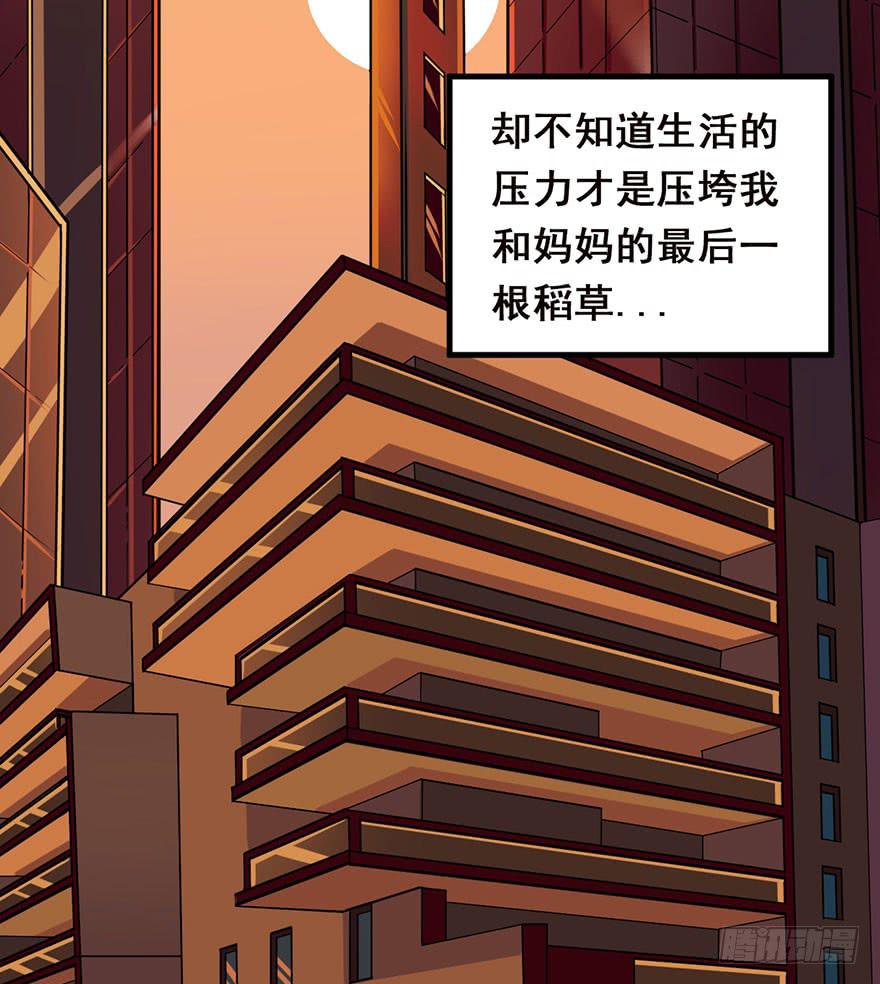 终极逆转无限积分漫画,002积分逆转正式开始2图