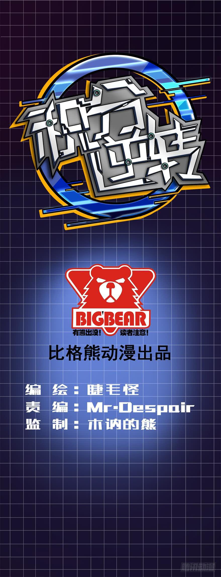 积分榜世预赛亚洲区漫画,005队友？敌人？2图