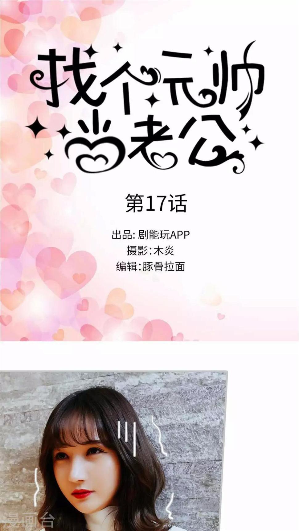 找个元帅当老公漫画,第17话1图