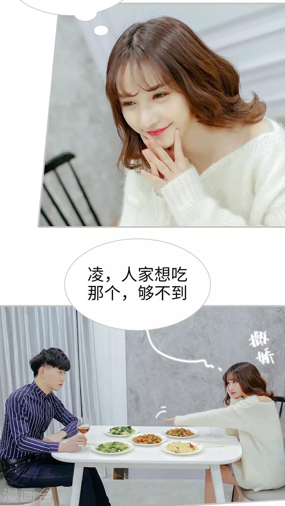 找个元帅当老公漫画,第24话1图