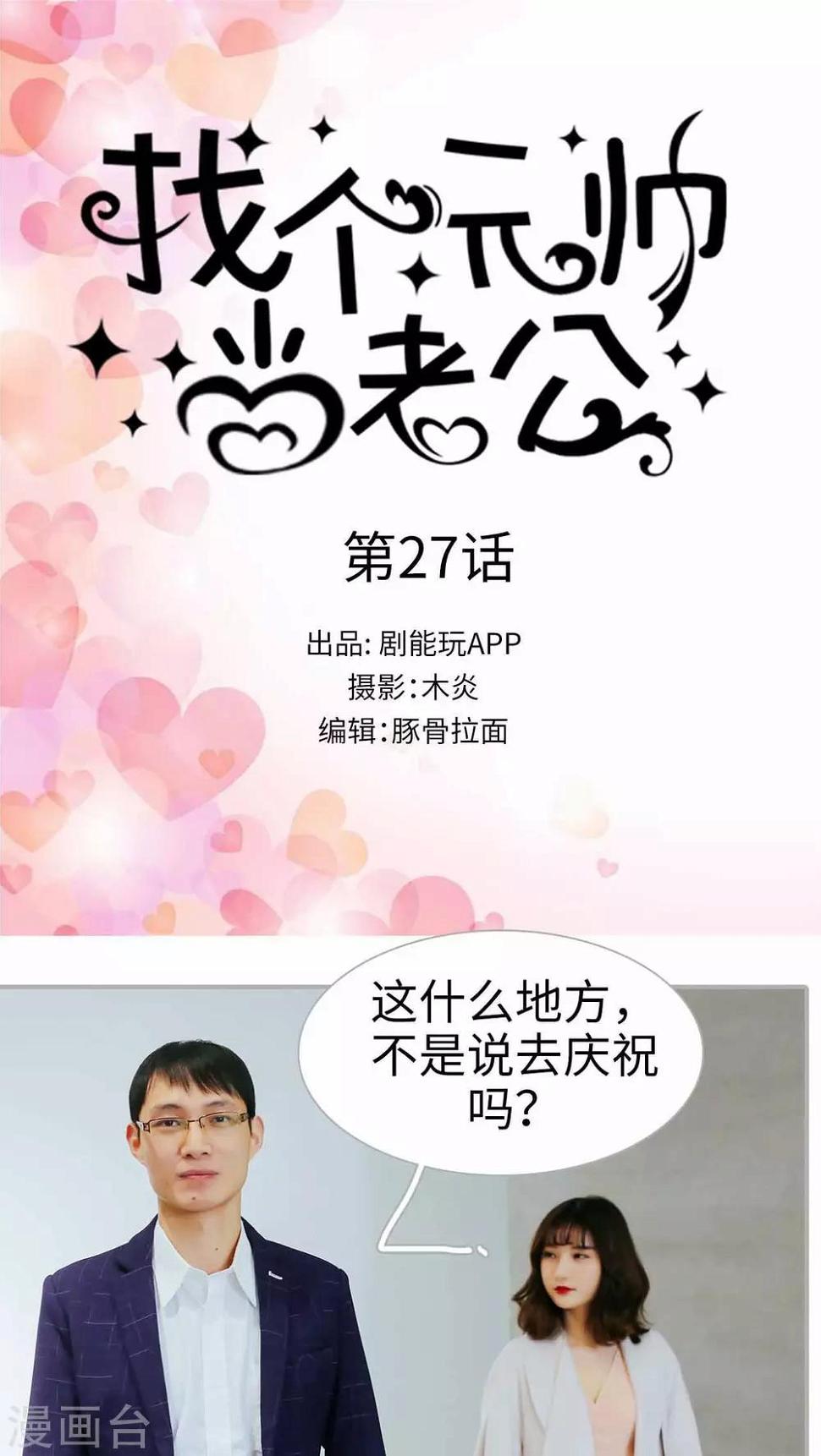 找个元帅当老公漫画,第27话1图