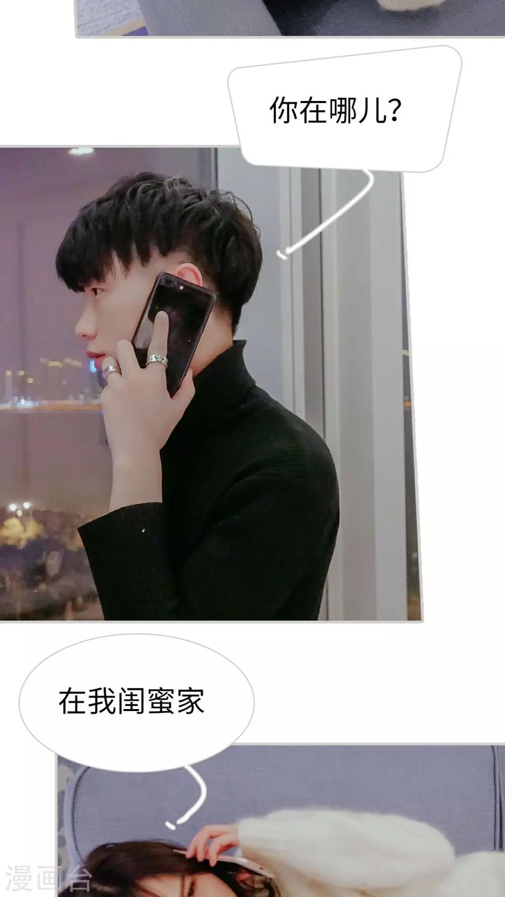 找个元帅当老公漫画,第31话1图