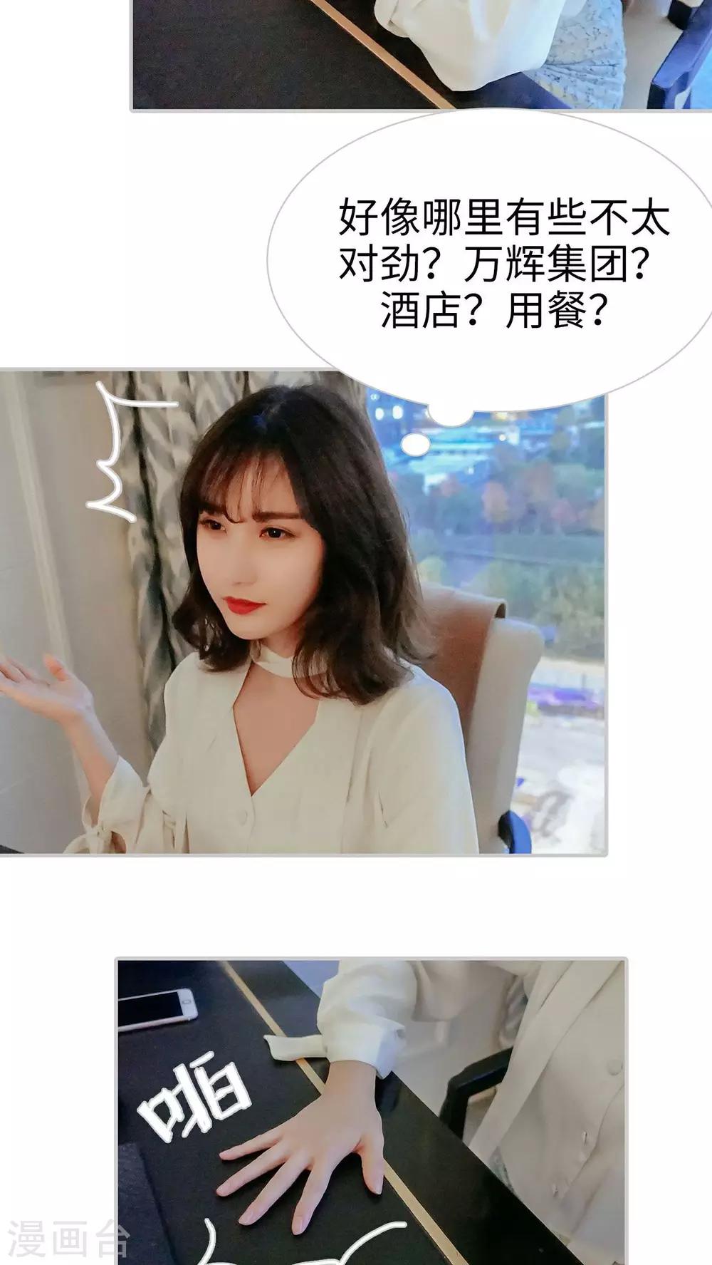 找个元帅当老公漫画,第16话2图