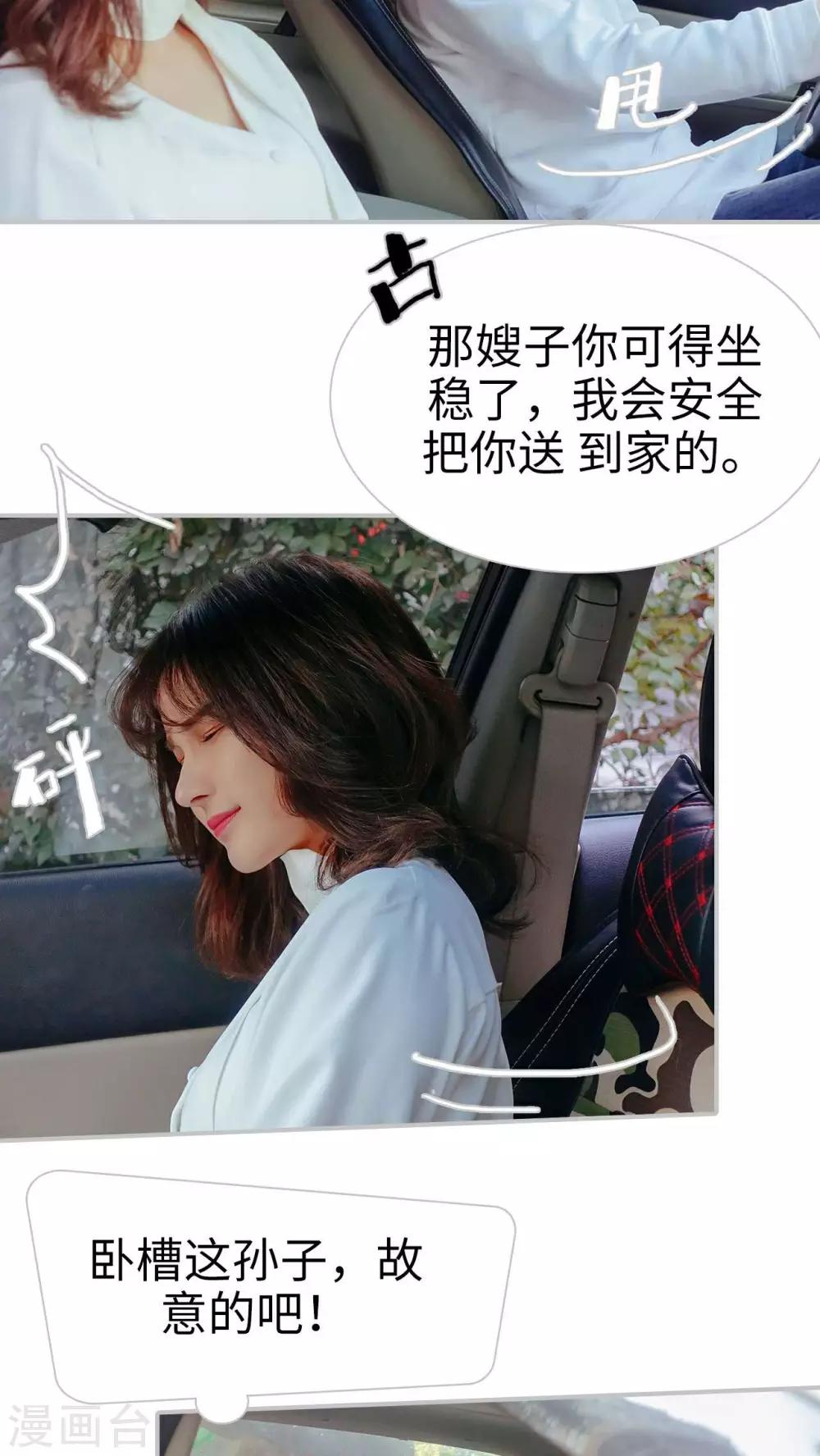 找个元帅当老公漫画,第19话2图