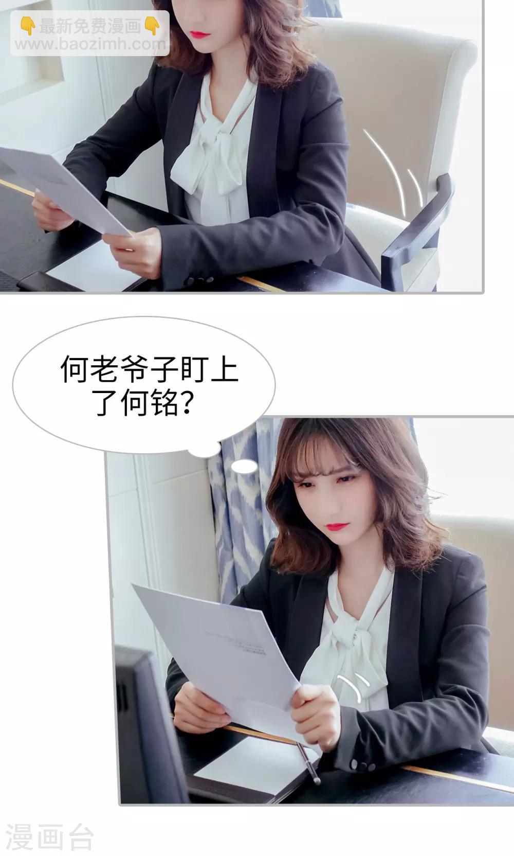 找个元帅当老公漫画,第41话1图