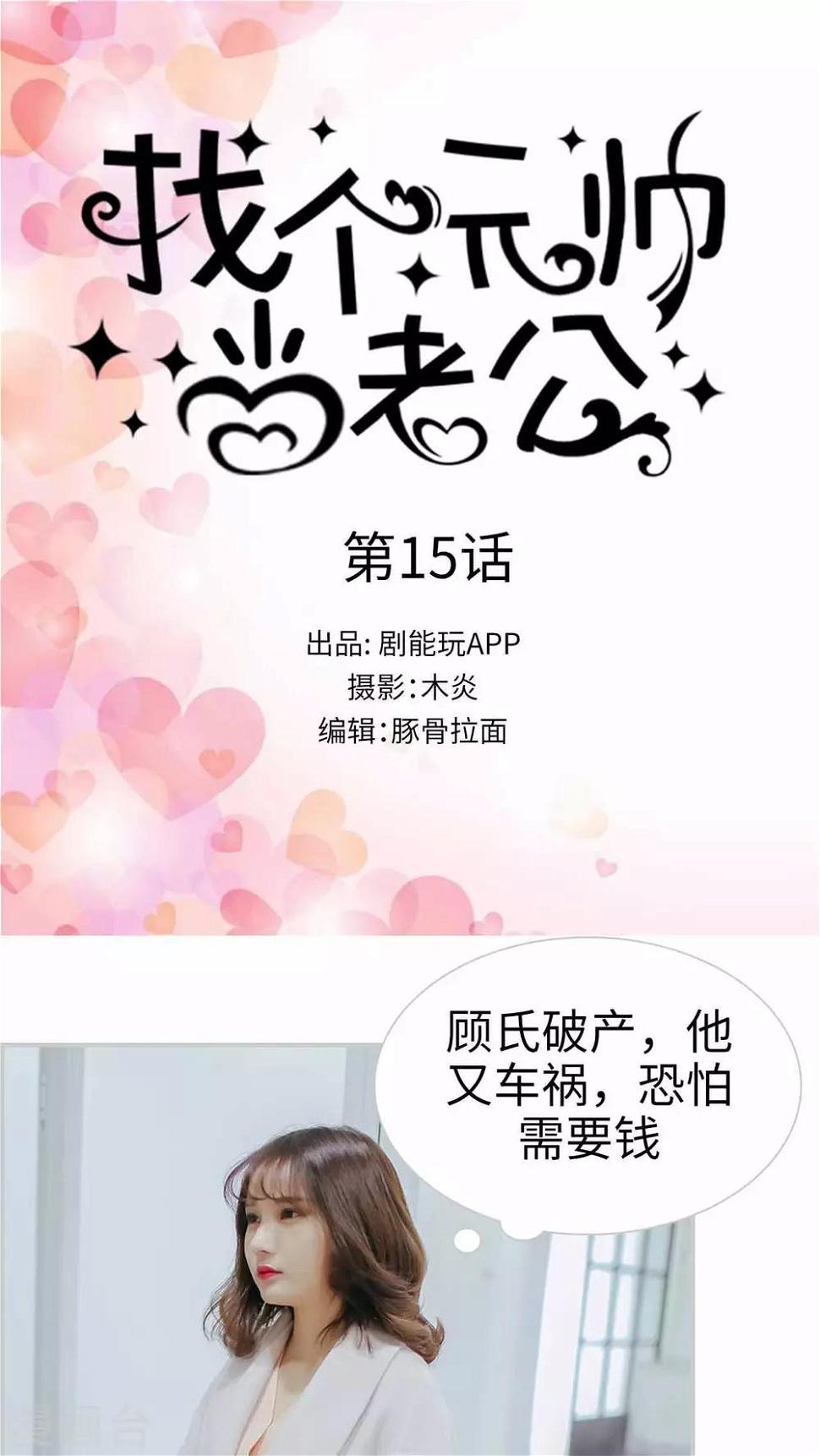 找个元帅当老公漫画,第15话1图