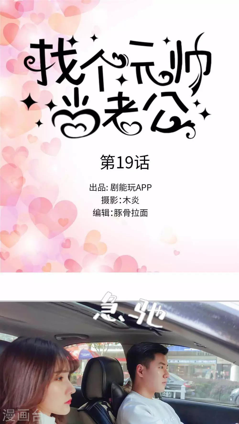 找个元帅当老公漫画,第19话1图