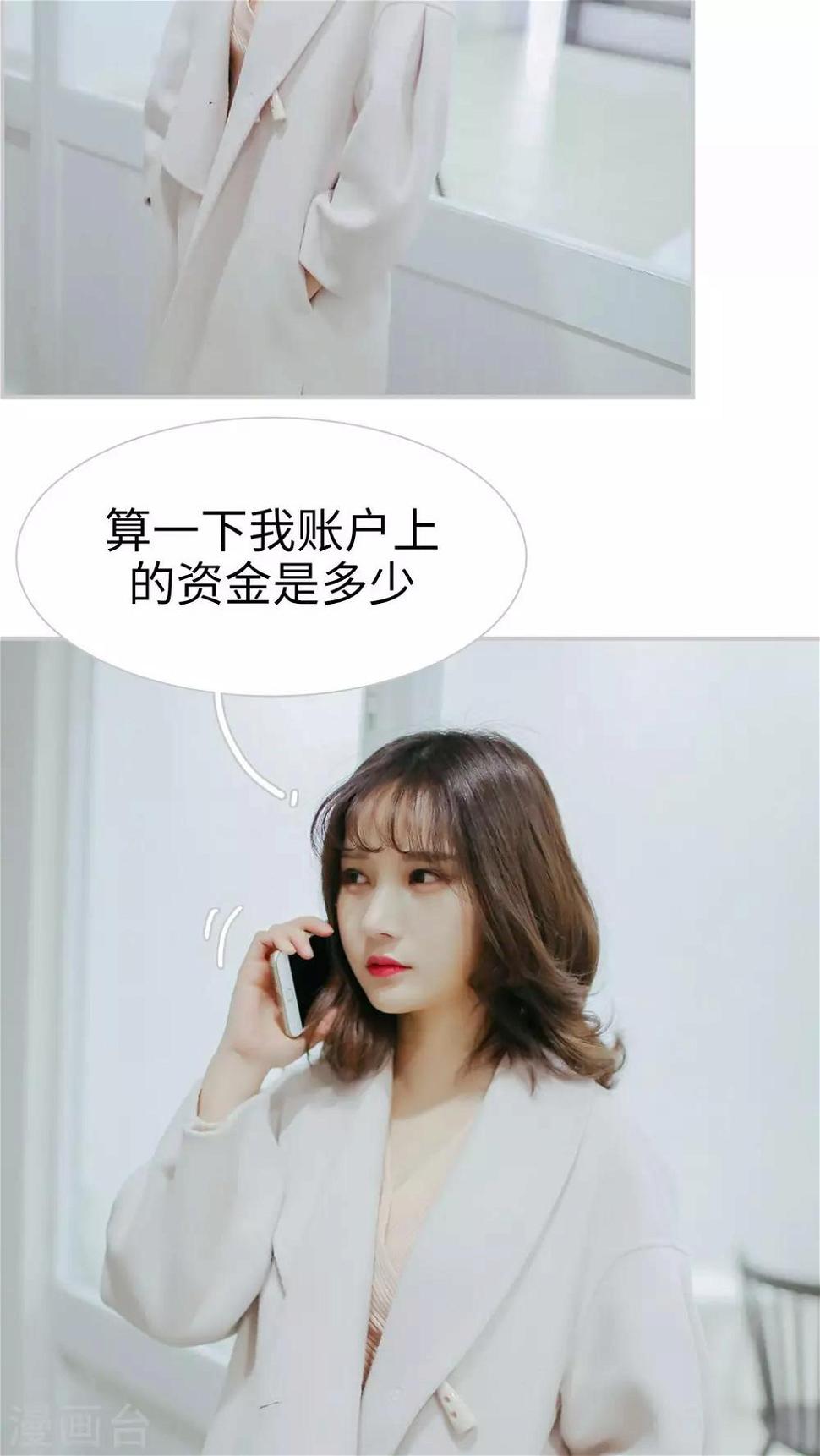 找个元帅当老公漫画,第15话2图