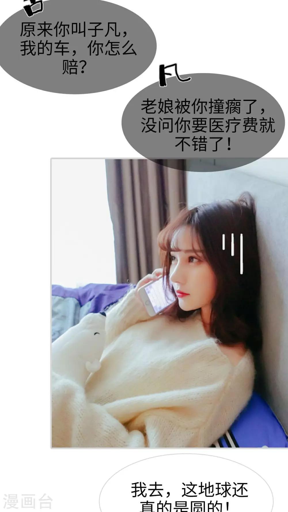 找个元帅当老公漫画,第21话1图