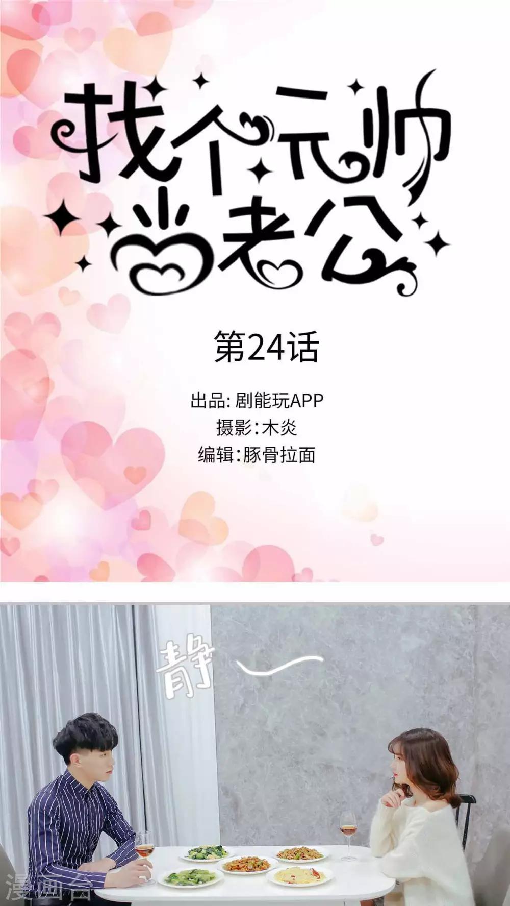 找个元帅当老公漫画,第24话1图