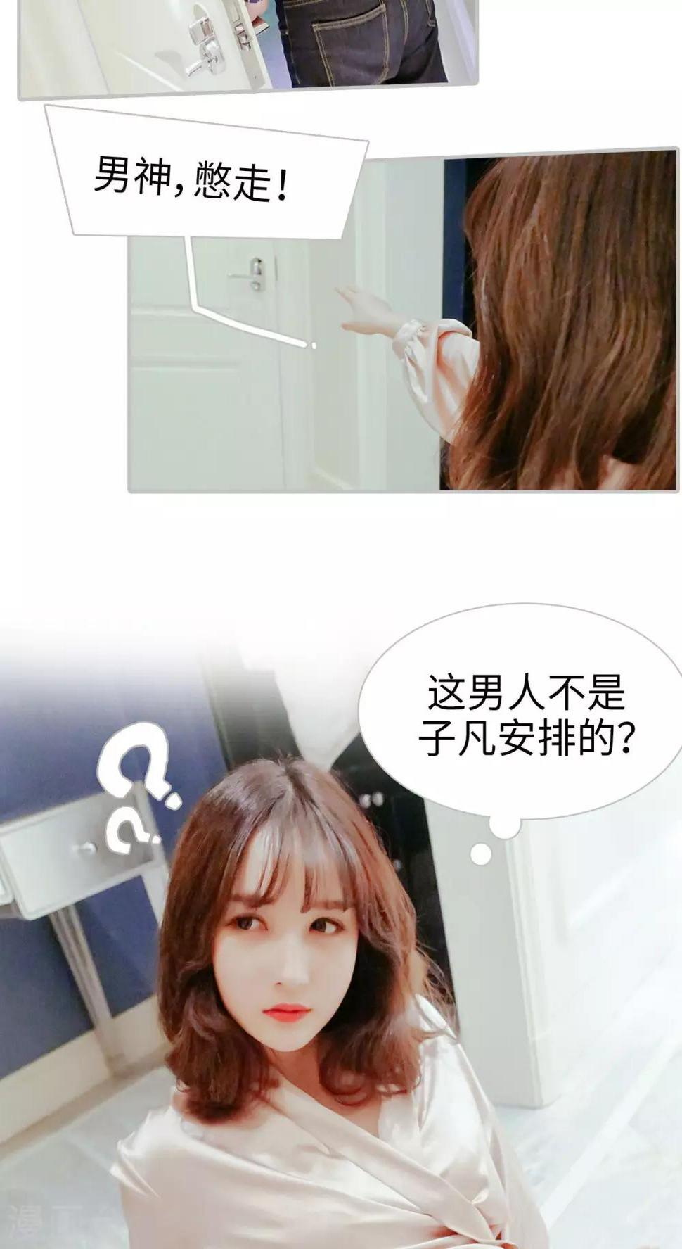 找个元帅当老公漫画,第1话2图
