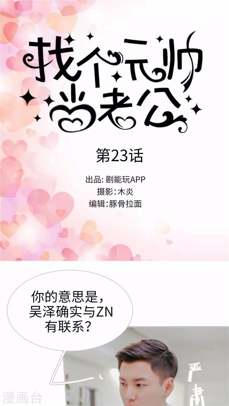 找个元帅当老公漫画,第23话1图