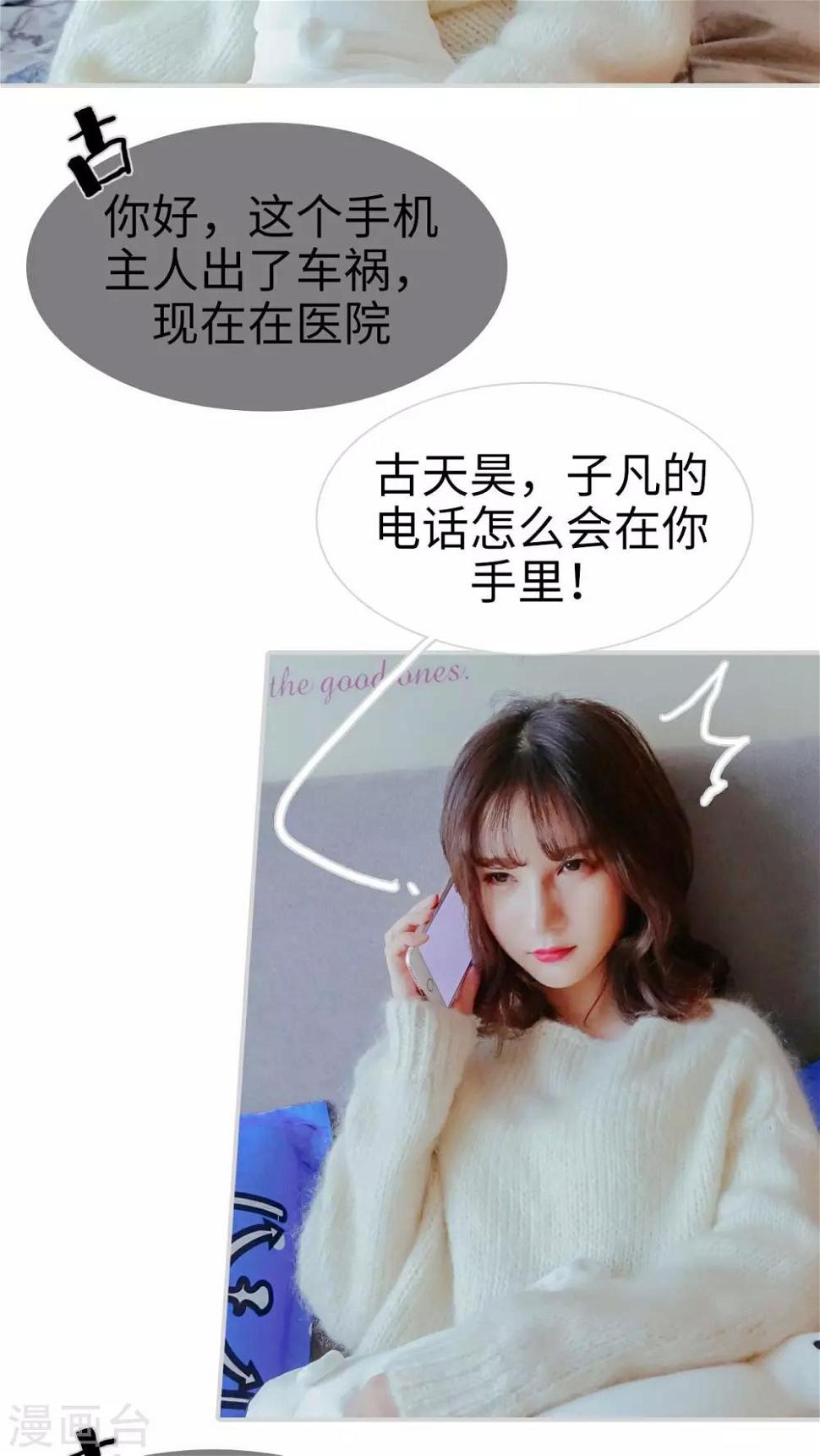 找个元帅当老公漫画,第21话2图