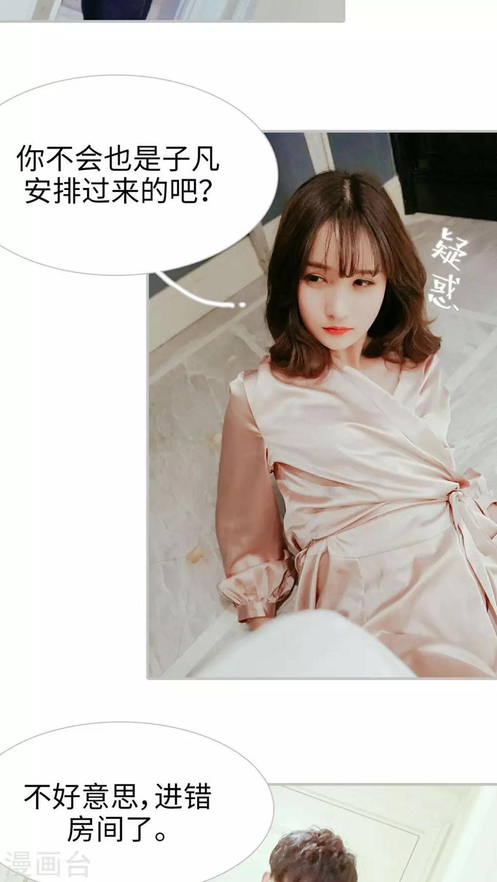 找个元帅当老公漫画,第1话2图