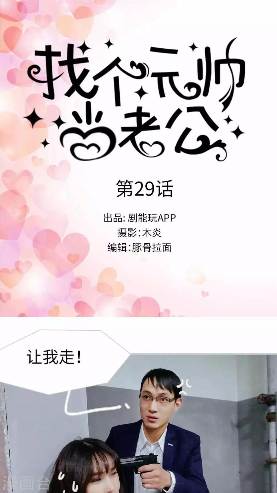 找个元帅当老公漫画,第29话1图