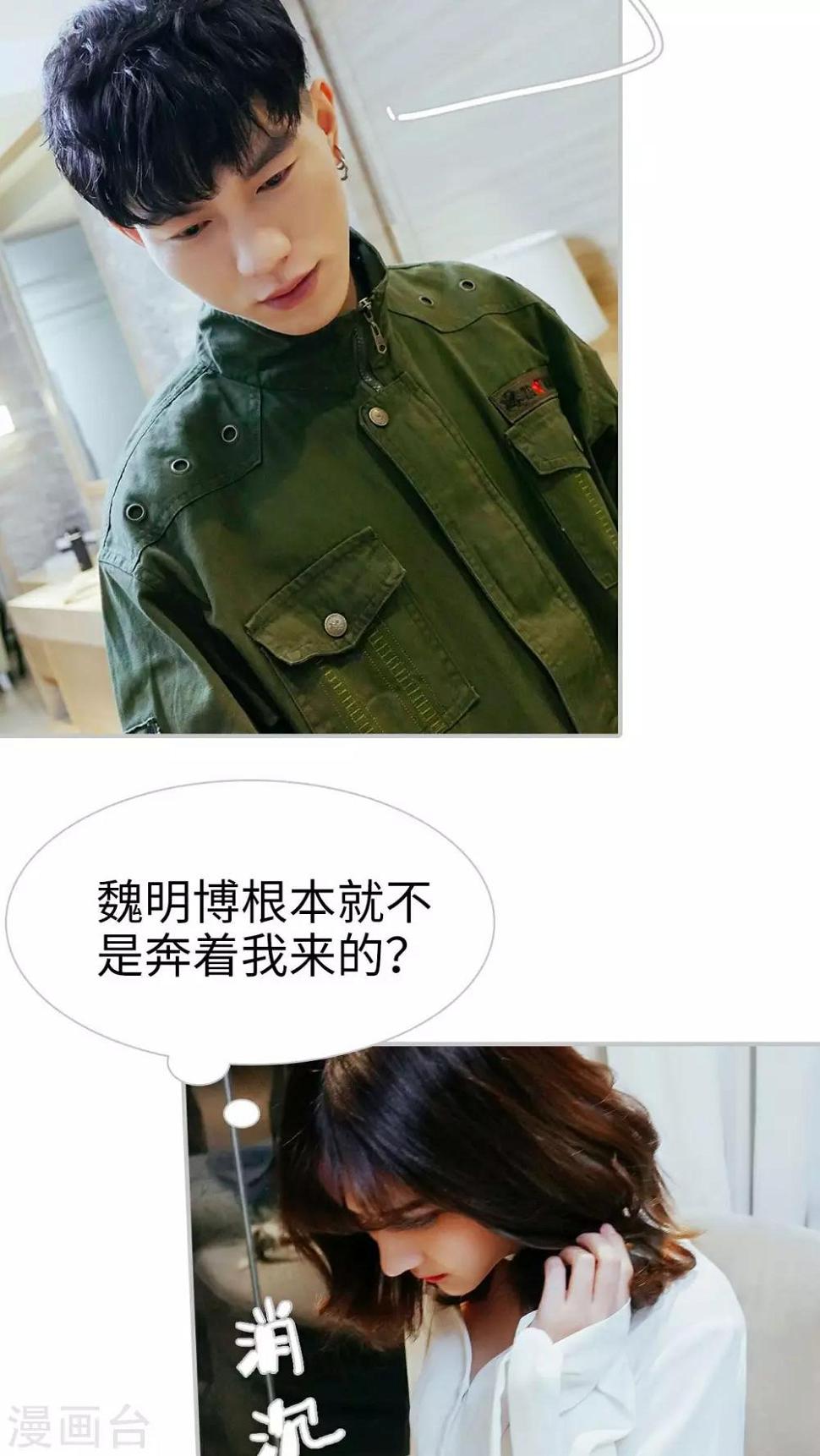 找个元帅当老公漫画,第17话1图