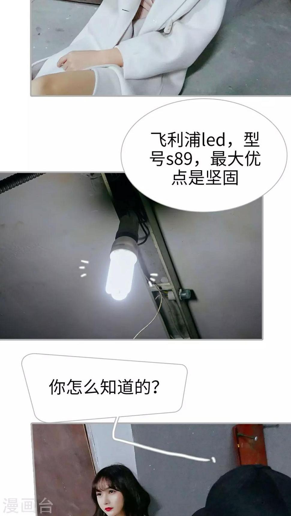 找个元帅当老公漫画,第27话2图