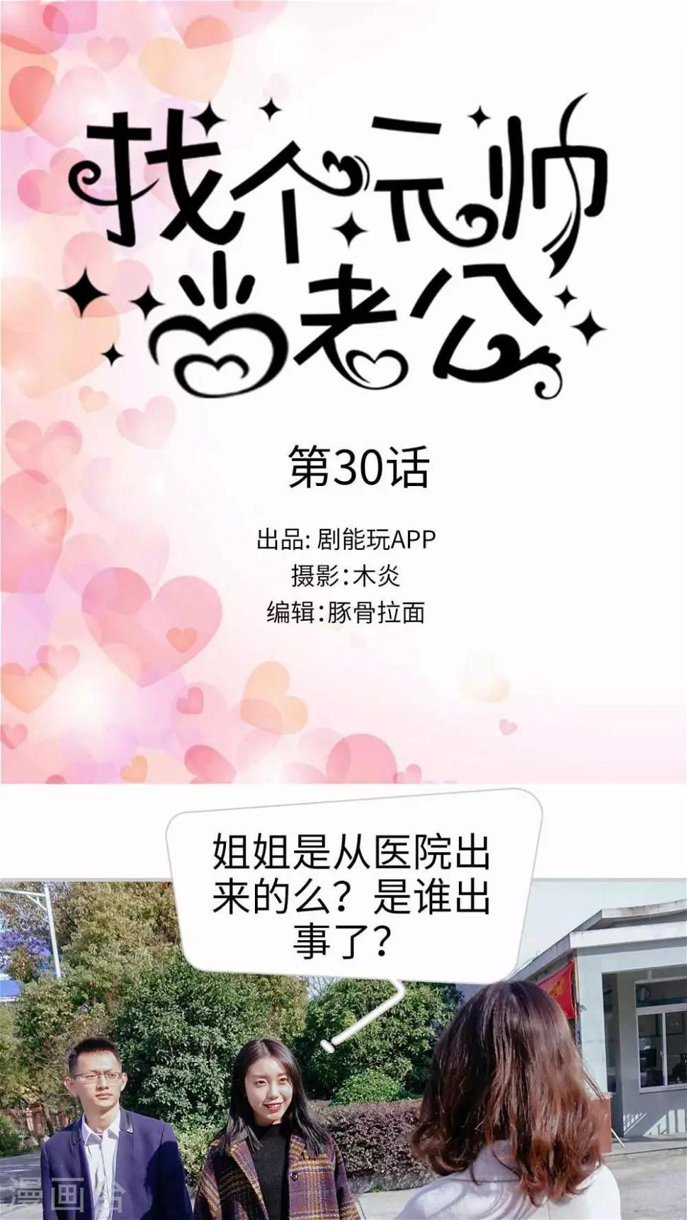 找个元帅当老公漫画,第30话1图