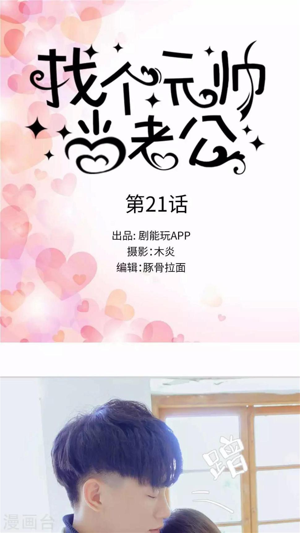 找个元帅当老公漫画,第21话1图