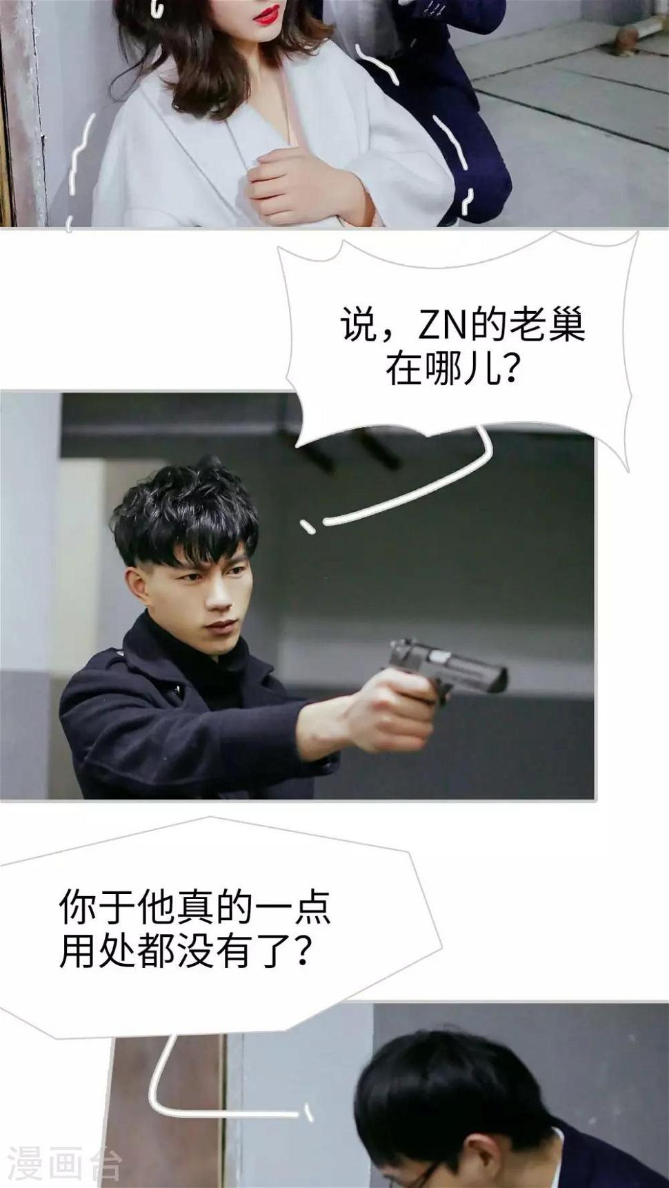 找个元帅当老公漫画,第29话2图