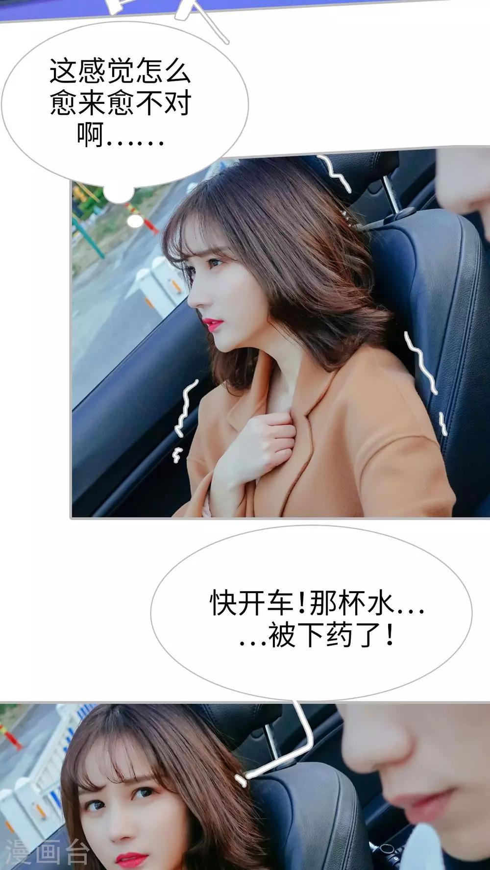 找个元帅当老公漫画,第12话1图