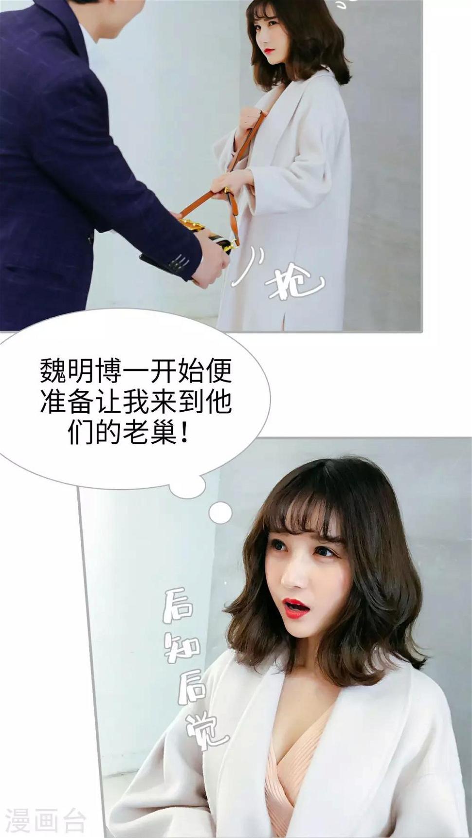 找个元帅当老公漫画,第27话2图