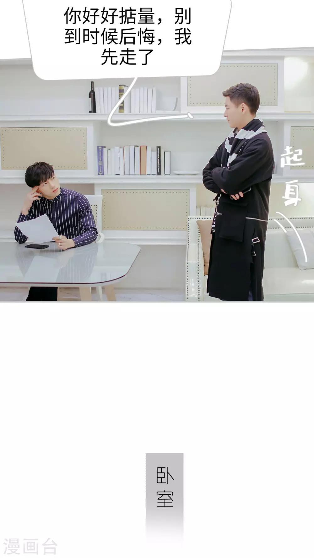 找个元帅当老公漫画,第20话2图