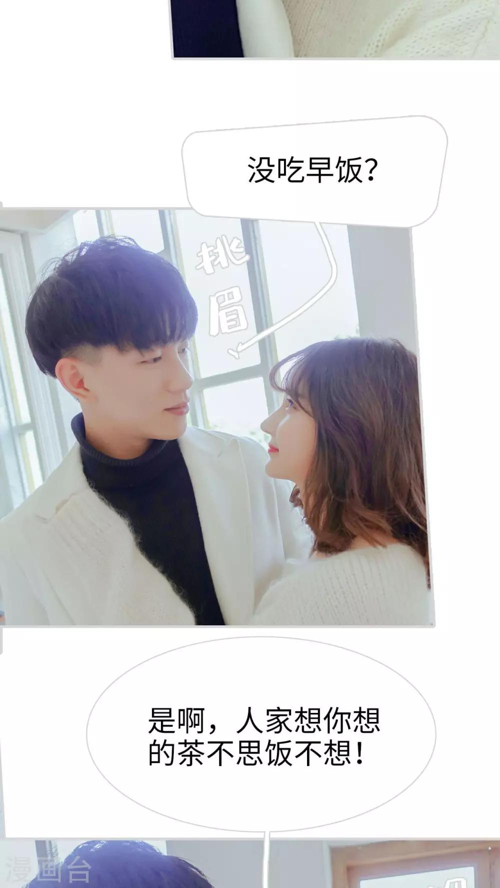 找个元帅当老公漫画,第21话1图