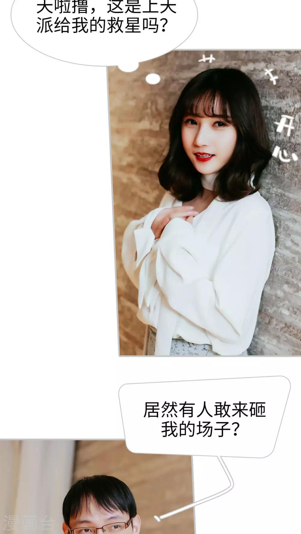 找个元帅当老公漫画,第17话1图
