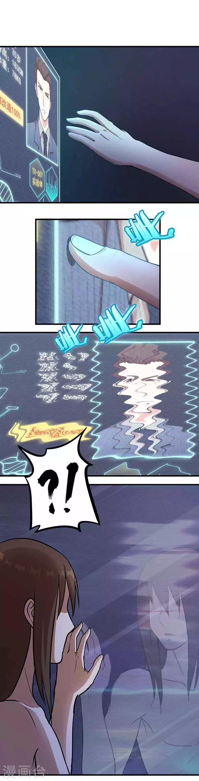 放逐之路合集漫画,第1话 醒来11图