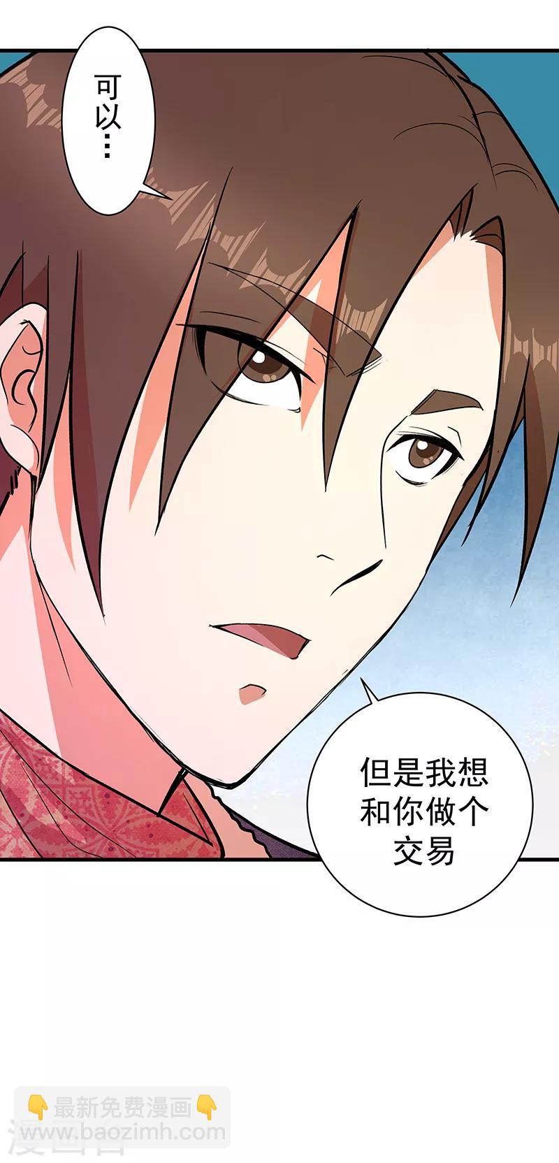 放逐之路合集漫画,第8话 一个交易1图