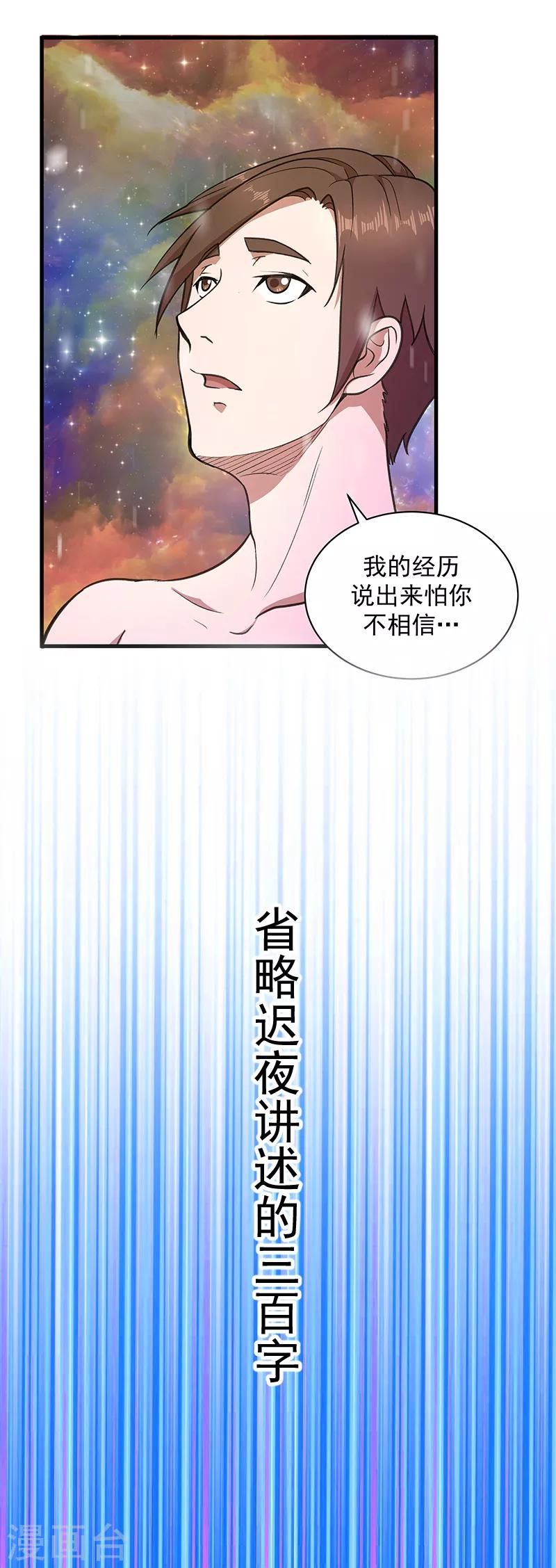 放逐之城怎么解决人口老龄化漫画,第6话 新安全屋1图