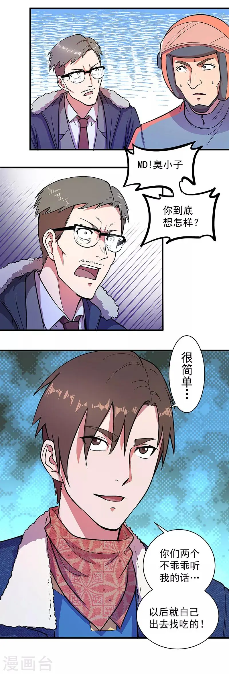 放逐之路合集漫画,第9话 即将消亡的安全屋2图