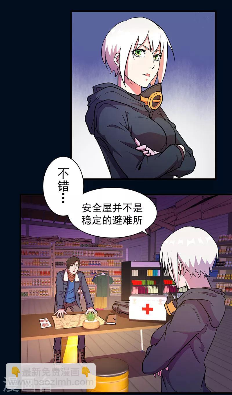 放逐之路合集漫画,第10话 夜袭2图