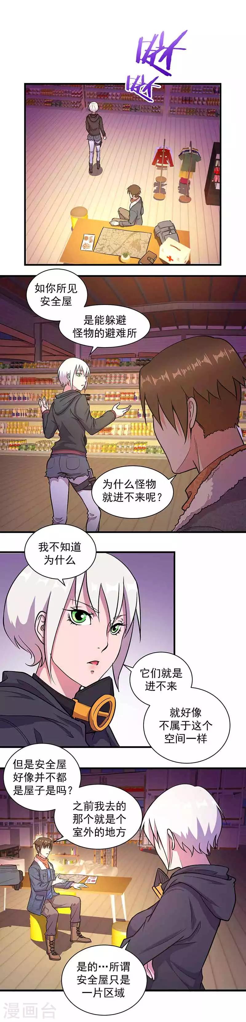 放逐之城怎么解决人口老龄化漫画,第8话 一个交易2图