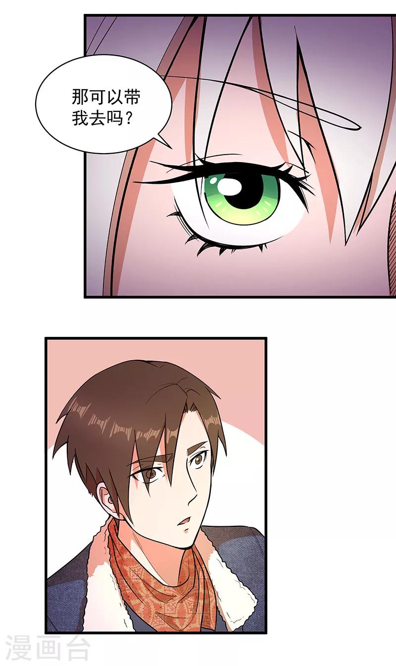 放逐之路合集漫画,第8话 一个交易2图