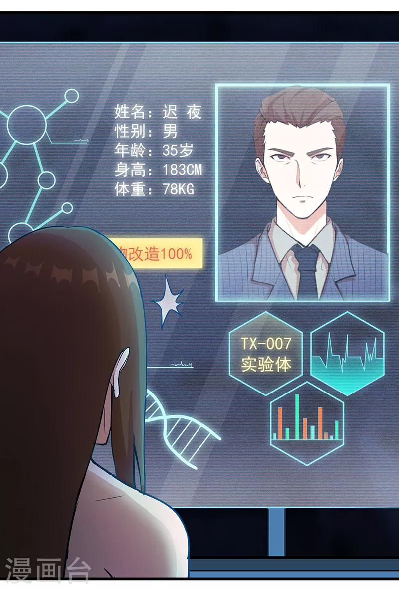 放逐之路合集漫画,第1话 醒来11图