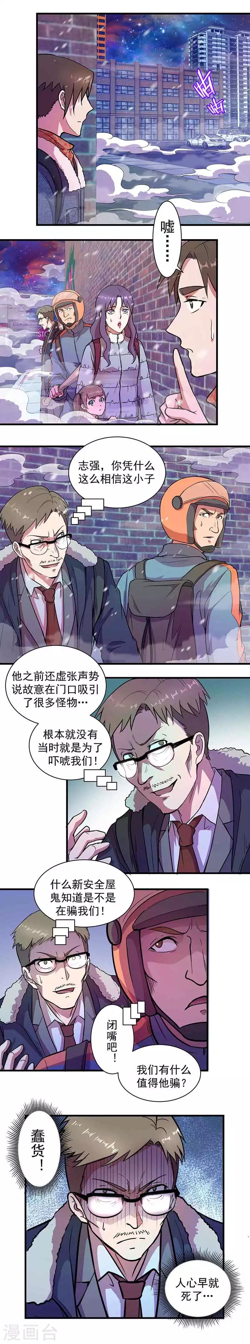 放逐之路合集漫画,第11话 唇枪舌战2图