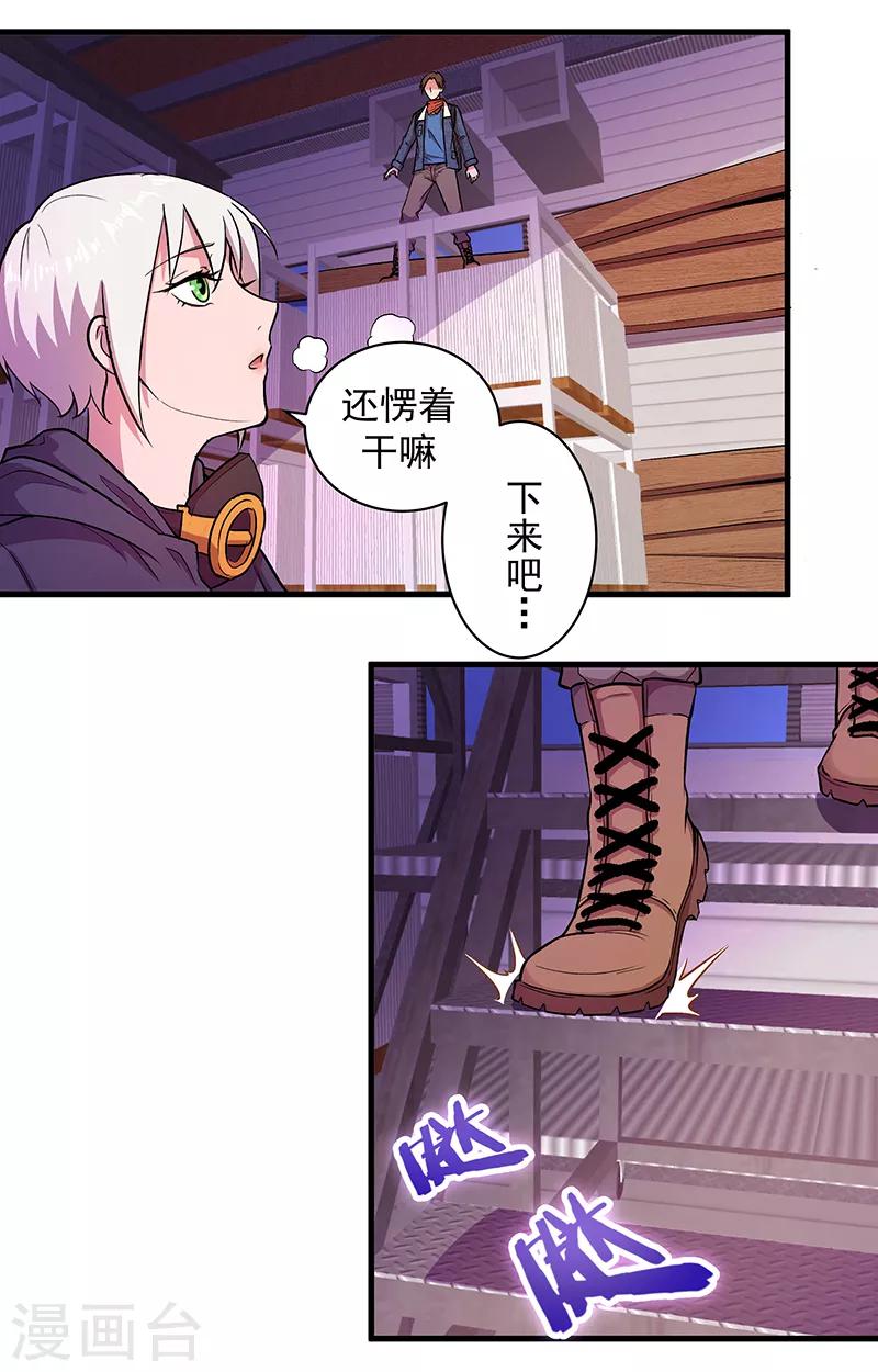 放逐之境漫画,第7话 我们的世界1图
