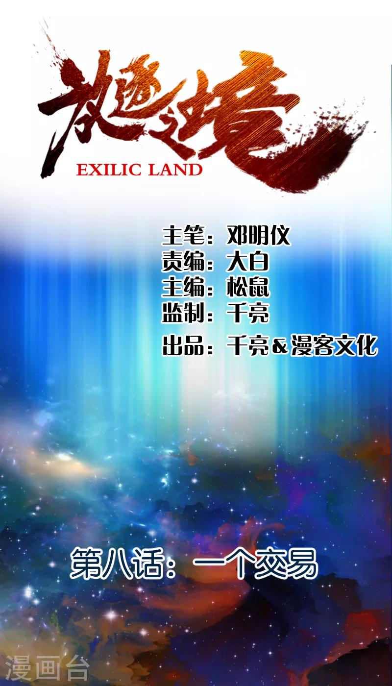 放逐之城怎么解决人口老龄化漫画,第8话 一个交易1图