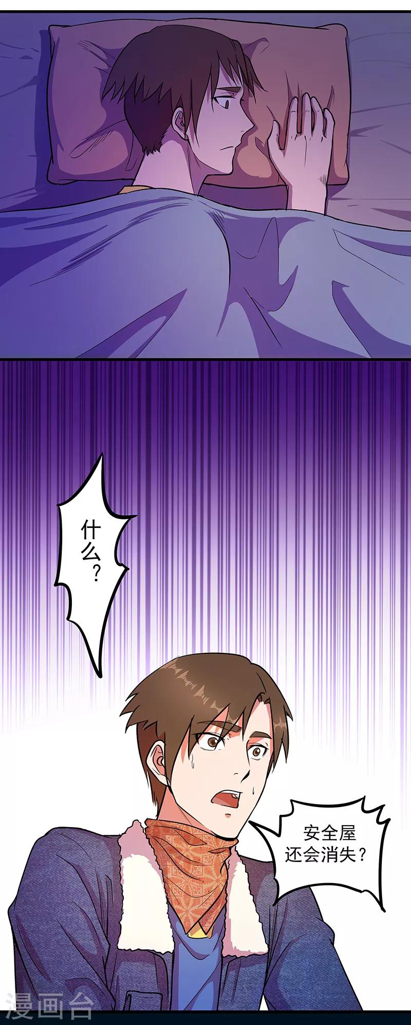 放逐之路合集漫画,第10话 夜袭1图