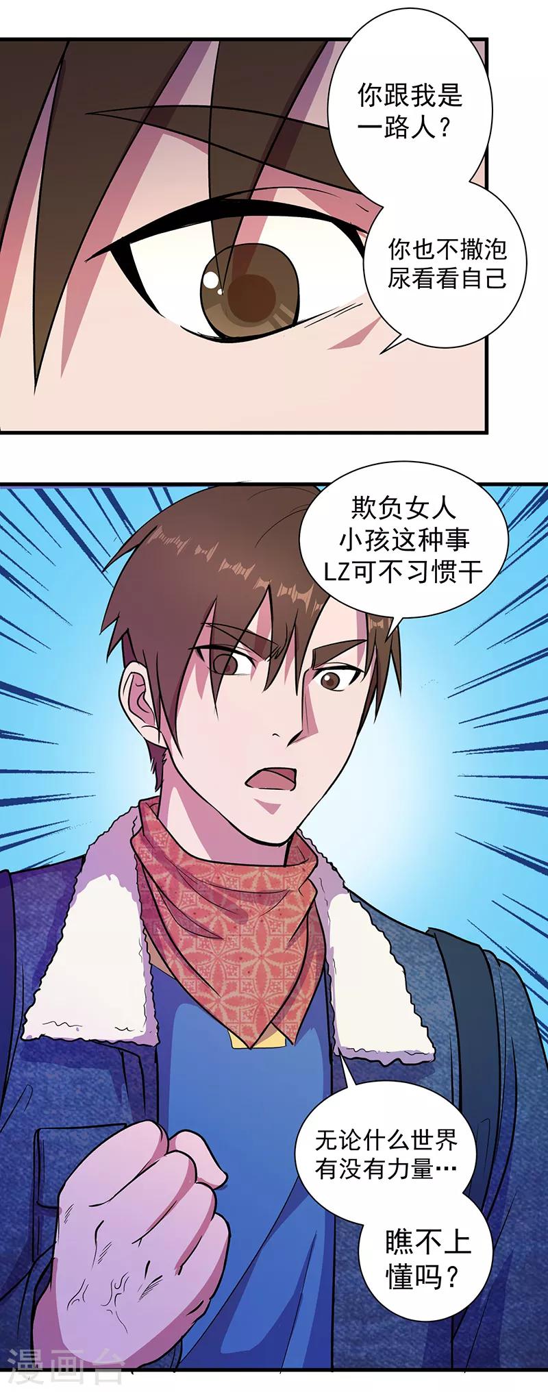 放逐之路合集漫画,第11话 唇枪舌战1图