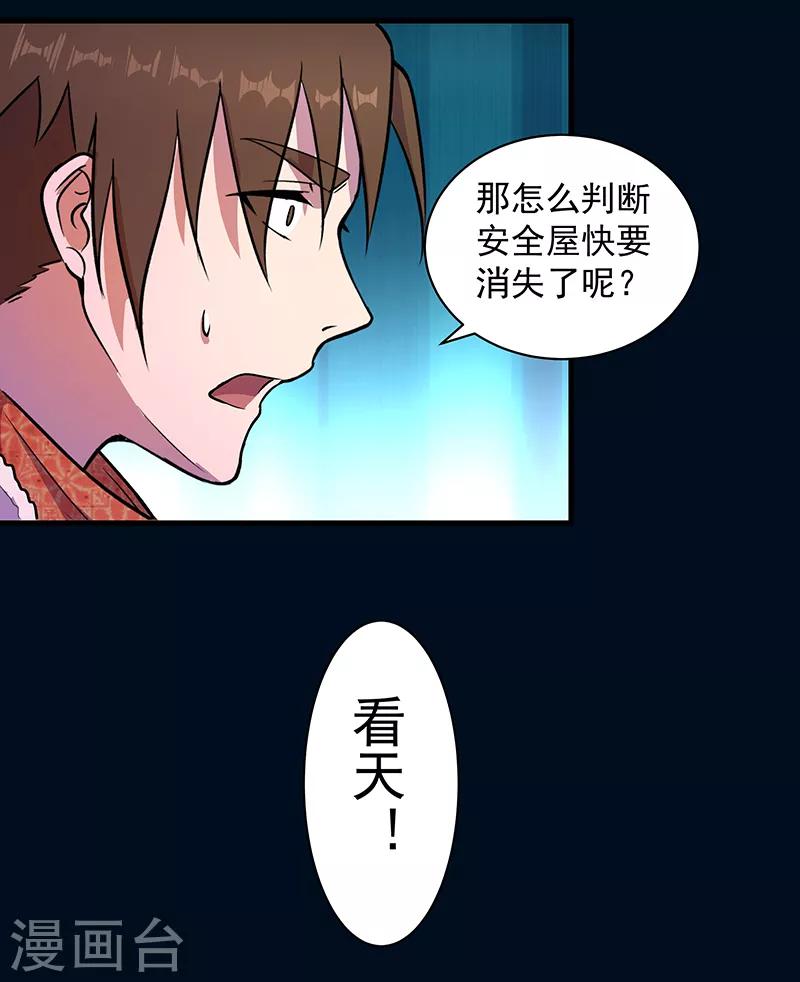 放逐之路合集漫画,第10话 夜袭1图
