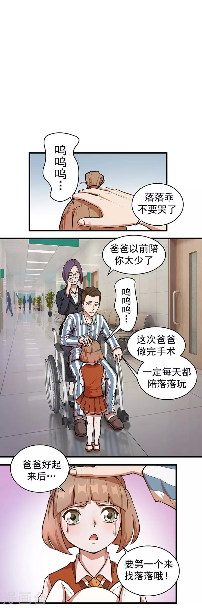 放逐之路合集漫画,第1话 醒来12图