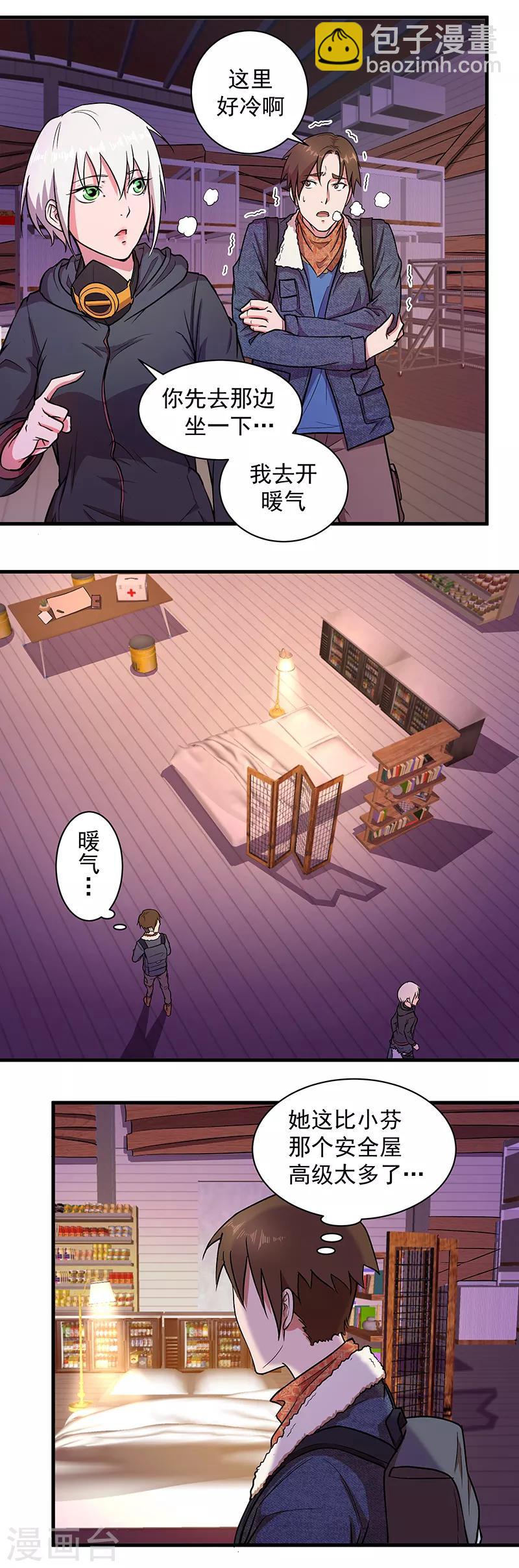放逐之境漫画,第7话 我们的世界2图