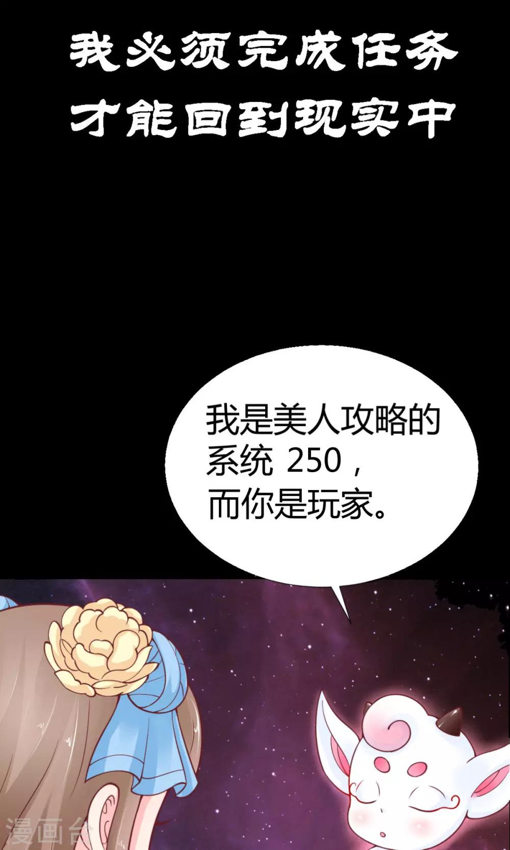 美人攻略演员表介绍漫画,预告2图