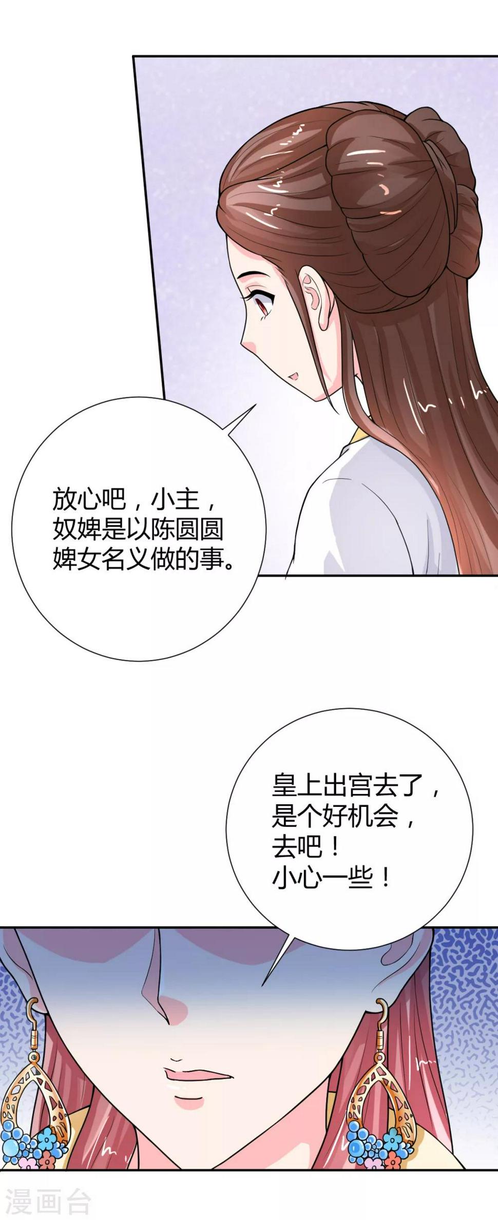 美人攻略百度网盘漫画,第23话1图